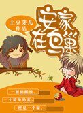安家在鳥巢