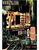 死亡营地