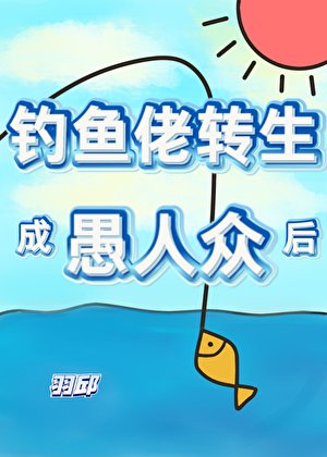 （原神同人）[原神]釣魚佬轉生成愚人眾後